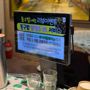 동구밭새참 리뷰 사진