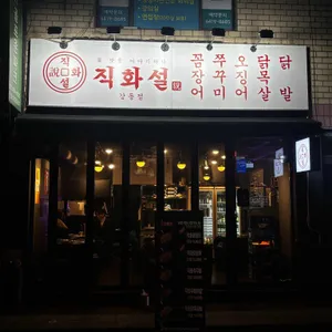 직화설 리뷰 사진