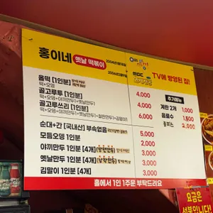 홍이네 떡볶이 리뷰 사진