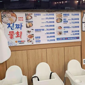 진짜물회 리뷰 사진