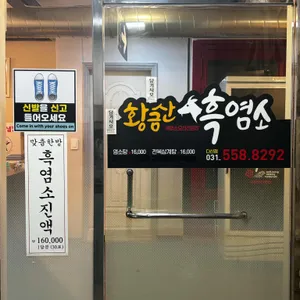 황금산흑염소 리뷰 사진