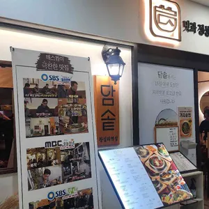 담솥 리뷰 사진