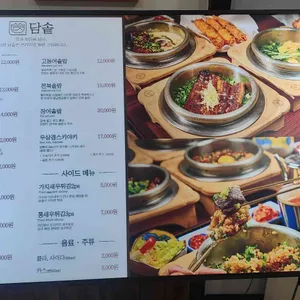 담솥 리뷰 사진