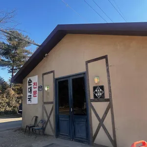 동교리순대국 리뷰 사진