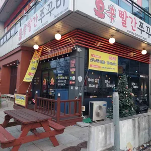 빨간쭈꾸미 리뷰 사진