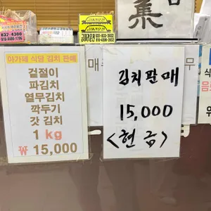 아가페식당 리뷰 사진