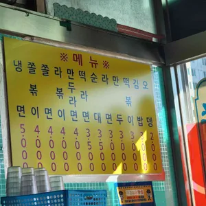 남동공단떡볶이 리뷰 사진