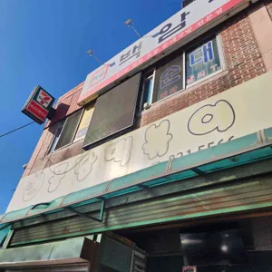 남동공단떡볶이 리뷰 사진