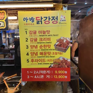 아방닭강정 리뷰 사진