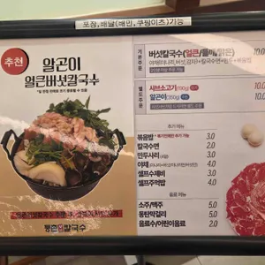 등촌샤브칼국수 리뷰 사진