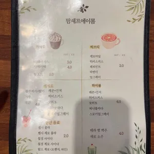 팜셰프 에이롬 리뷰 사진