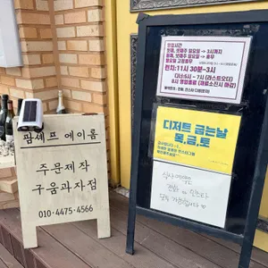 팜셰프 에이롬 리뷰 사진