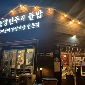 강민주의 들밥 리뷰 사진