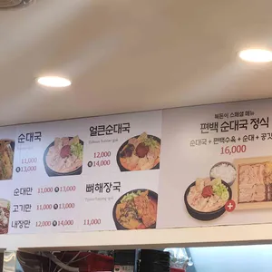 복돈이가마솥순대국 리뷰 사진