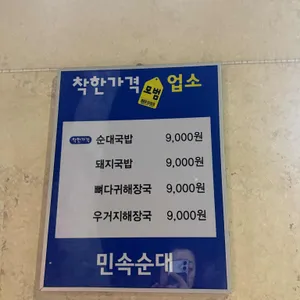 민속왕순대 리뷰 사진