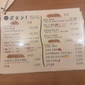 보탄 리뷰 사진