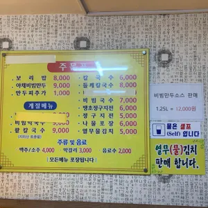 논두렁보리밥&팥칼국수 리뷰 사진