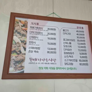 뚝배기가든식당 리뷰 사진