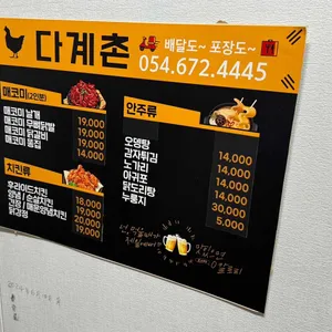다계촌치킨 리뷰 사진
