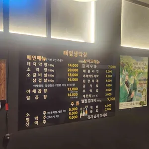 태영생막창 리뷰 사진