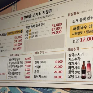 갯마을조개터 리뷰 사진