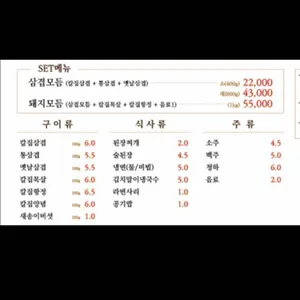 칼집삼겹 리뷰 사진