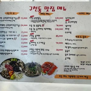 구천동맛집 리뷰 사진