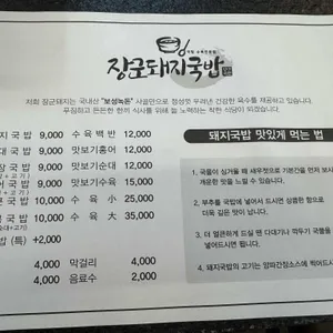 장군돼지국밥 리뷰 사진