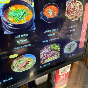 금복부추삼겹살 리뷰 사진