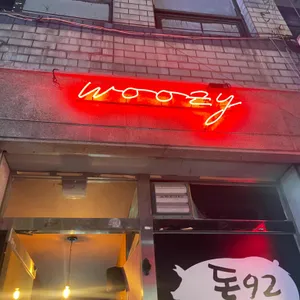 우지 리뷰 사진