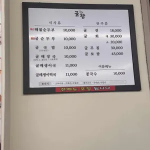 굴향 리뷰 사진