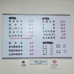 의정순대국 리뷰 사진