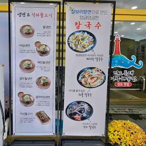 진도등대아구해물찜 리뷰 사진