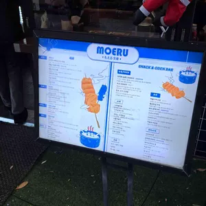 모에루 리뷰 사진