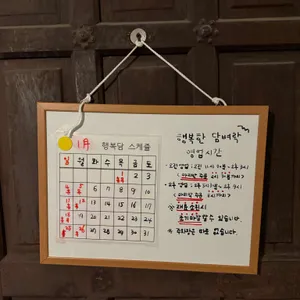 행복한 담벼락 리뷰 사진