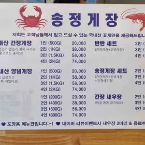 송정게장 리뷰 사진