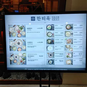 한티옥 리뷰 사진