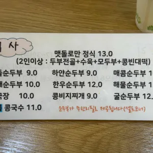 맷돌로만 리뷰 사진