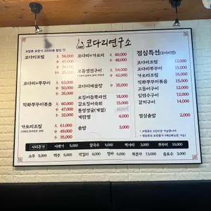 코다리연구소 리뷰 사진