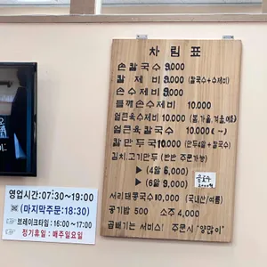 동네방네 손칼국수 리뷰 사진