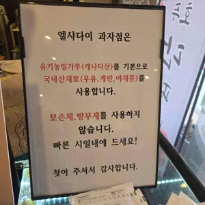 엘샤다이 리뷰 사진