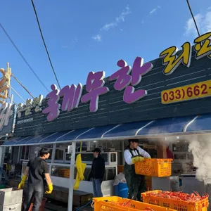 주문진홍게 리뷰 사진