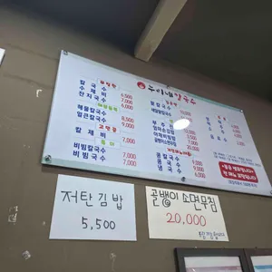 누리네칼국수 리뷰 사진