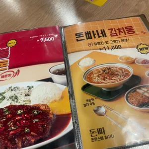 돈까스에 빠지다 돈빠 리뷰 사진