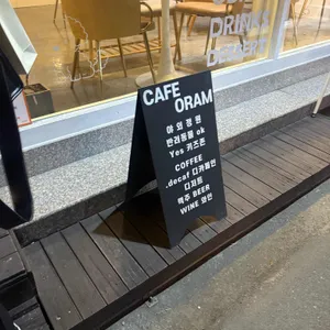 카페오람 리뷰 사진