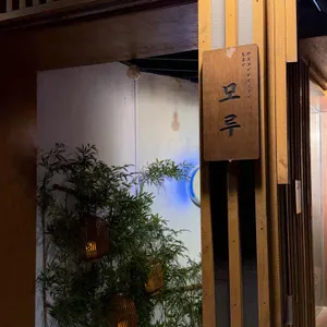 로바다야끼 모루 리뷰 사진