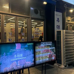 우대포 리뷰 사진