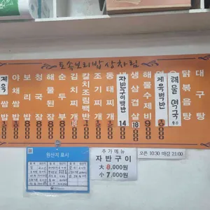 토속보리밥 리뷰 사진