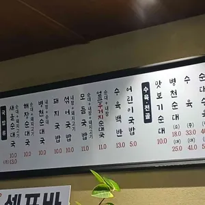새올순대국 리뷰 사진
