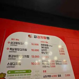 김김치찜찜 리뷰 사진